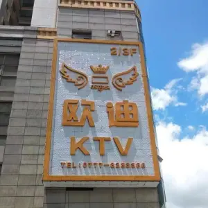 欧迪KTV（民兴大厦店） title=