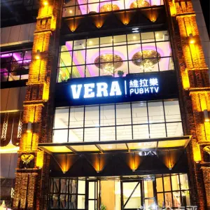 VERA维拉乐PUB KTV（晋江店） title=