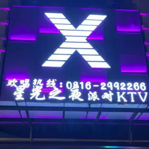 星光之夜派对KTV title=