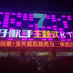 好歌手KTV（禅城店） title=