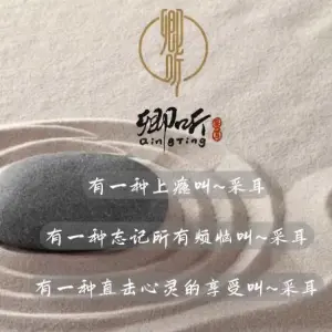 卿听采耳·头疗·SPA title=