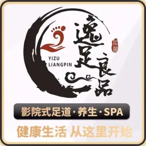 逸足良品·影院式足疗养生SPA title=