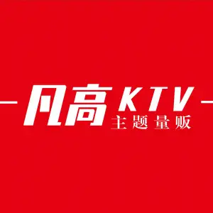 凡高主题量贩KTV（吉首店）