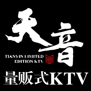 天音量贩式KTV（苏宁环球购物中心店） title=