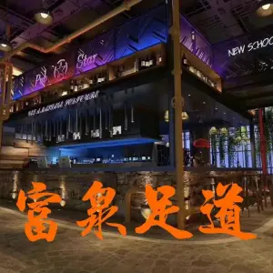 富泉足道（平阳景苑店）的logo