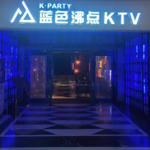 蓝色沸点KTV（通城店） title=