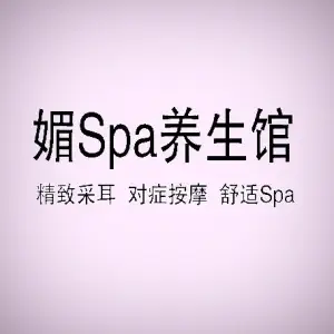 媚媚养生馆 title=