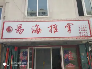 易海推拿（彩云城店） title=