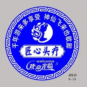 匠心头疗的logo