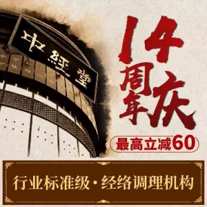 中经堂·颈肩腰专业调理（力宝广场店） title=