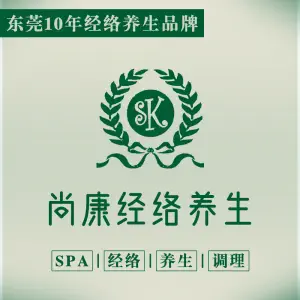 尚康贵族养生会所（东城总店）的logo