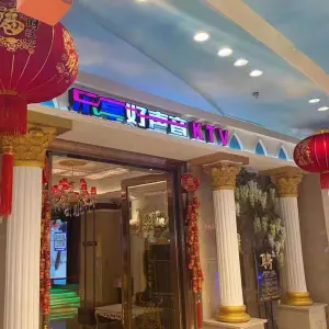 乐享好声音（吾悦广场店） title=