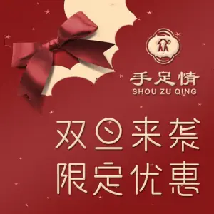 手足情·足道SPA养生（中山南路店）