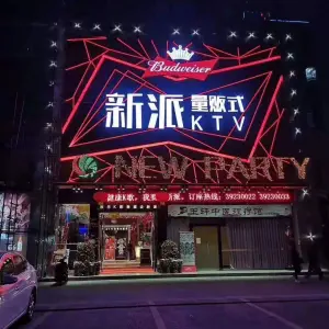 新派概念KTV（惠信大厦店） title=