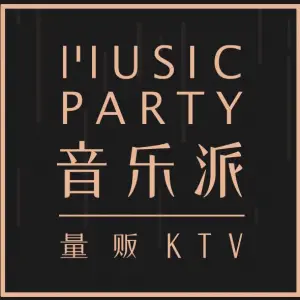 音乐派量贩KTV（三盛广场店）
