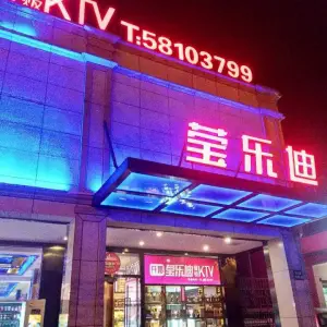 莹乐迪量贩式KTV（祝桥店） title=