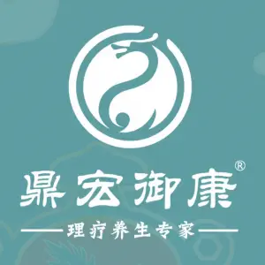 鼎宏御康·痛症调理中式养生（88店） title=