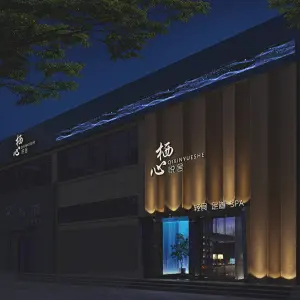 栖心悦舍·SPA的logo