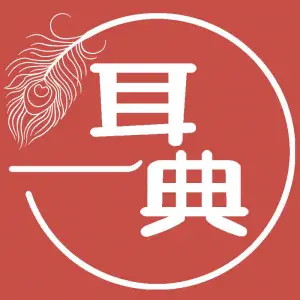 耳典采耳头道文化体验馆（湘江世纪城店） title=