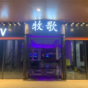 牧歌量贩式KTV（高新文体中心店）的logo