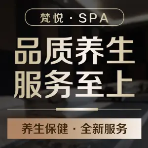 梵悦SPA title=