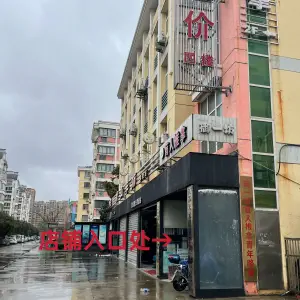 御一坊盲人推拿（青年路店） title=