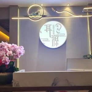 耳源采耳（番禺万达店）