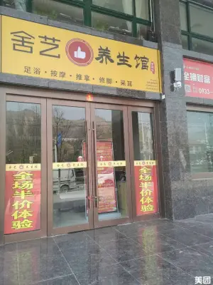 宫廷派·舍艺足疗按摩SPA养生馆（新河湾店） title=