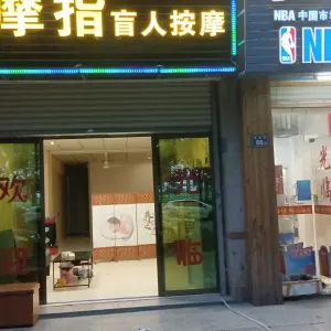 奇摩指盲人按摩（清濛店） title=