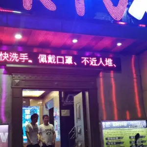 慧丰量贩式KTV（澳头店） title=