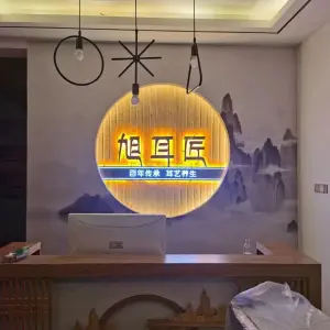 旭耳匠的logo