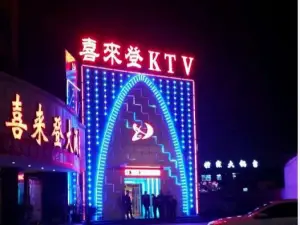 喜来逢KTV title=