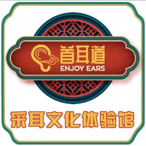 首耳道采耳文化体验馆 title=