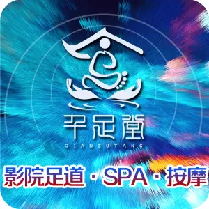 千足堂影院足道·主题SPA title=