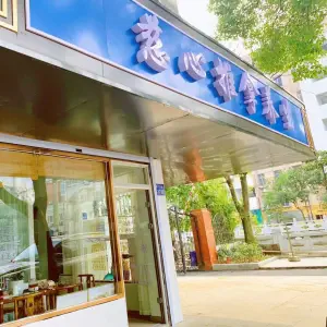 慈心推拿养生的logo