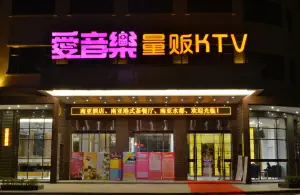 爱音乐量贩KTV title=