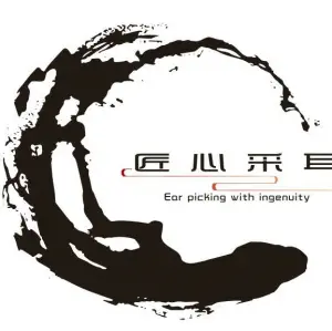 匠心采耳馆（万达广场店） title=
