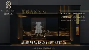 翠尚荟·影院式按摩·SPA ·足疗（华飞路店） title=