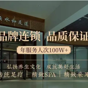 云水和洗浴足道（泉城广场店） title=