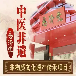 医济堂·中医养生·经络理疗（凤凰西街店） title=