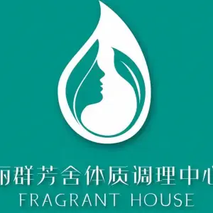 丽群芳舍体质调理中心（人民西路店） title=