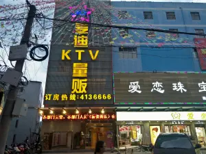 麦迪KTV量贩（家世界购物中心店）