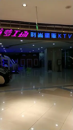 梦工场时尚量贩KTV（宏帆巴人广场店） title=