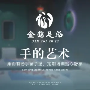 金指足道（龙港店） title=