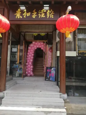 素和手经络养生馆（高新区店）