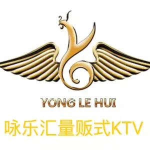 咏乐汇量贩式KTV（太和店）