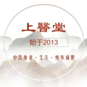 上医堂