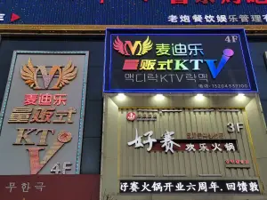 麦迪乐量贩式KTV title=