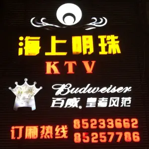 海上明珠KTV（江滨路店） title=