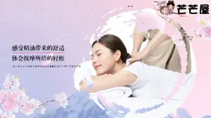 芒芒屋日式按摩 title=